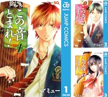 Amazon.co.jp: この音とまれ！ 33 (ジャンプコミックスDIGITAL) 電子