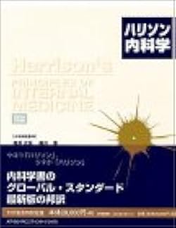 ハリソン内科学 | Eugene Braunwald |本 | 通販 | Amazon