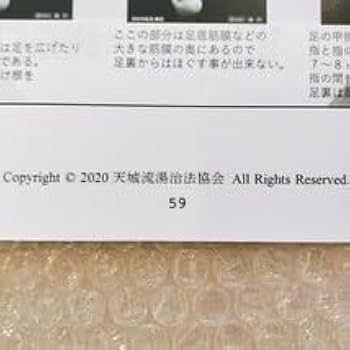 Amazon.co.jp: テキストのみDVDなし杉本錬堂 天城流湯治法 躰起点完全