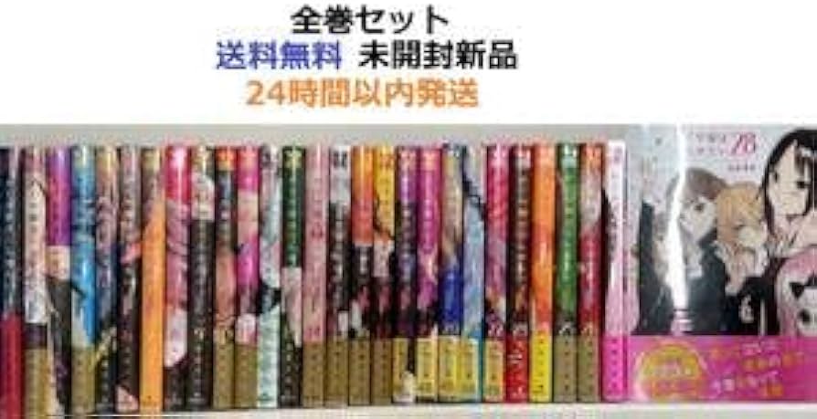 かぐや様は告らせたい 全巻セット かぐや様は告らせたい 全巻(1-28巻