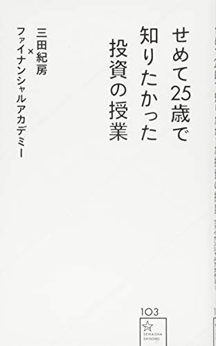 ファイナンシャルアカデミーの本おすすめランキング一覧｜作品別の感想