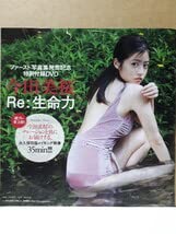 Amazon.co.jp: 今田美桜 Re 生命力 週刊プレイボーイ 付録DVD : おもちゃ