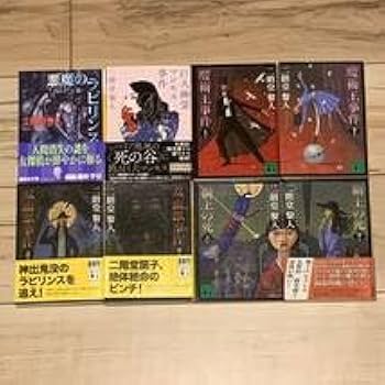 Amazon.co.jp: 二階堂黎人set 25冊中24冊初版 二階堂蘭子シリーズ全19