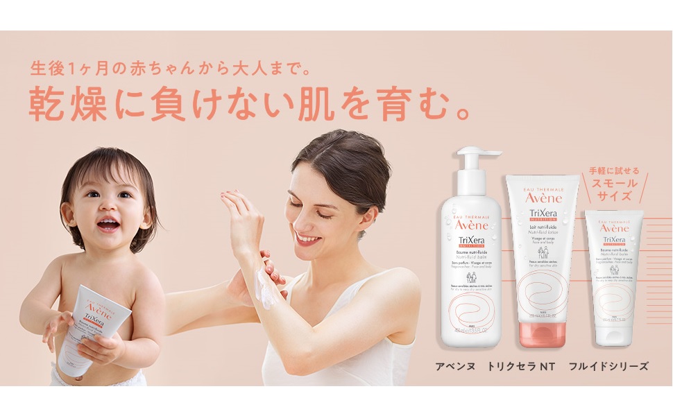 Amazon | アベンヌ(Avene) トリクセラNT フルイドミルク 200mL