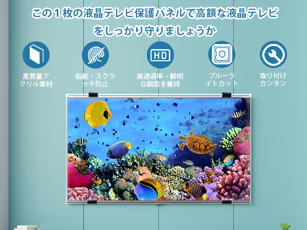 Amazon | 液晶テレビ保護パネル 55インチ テレビカバー アクリル製