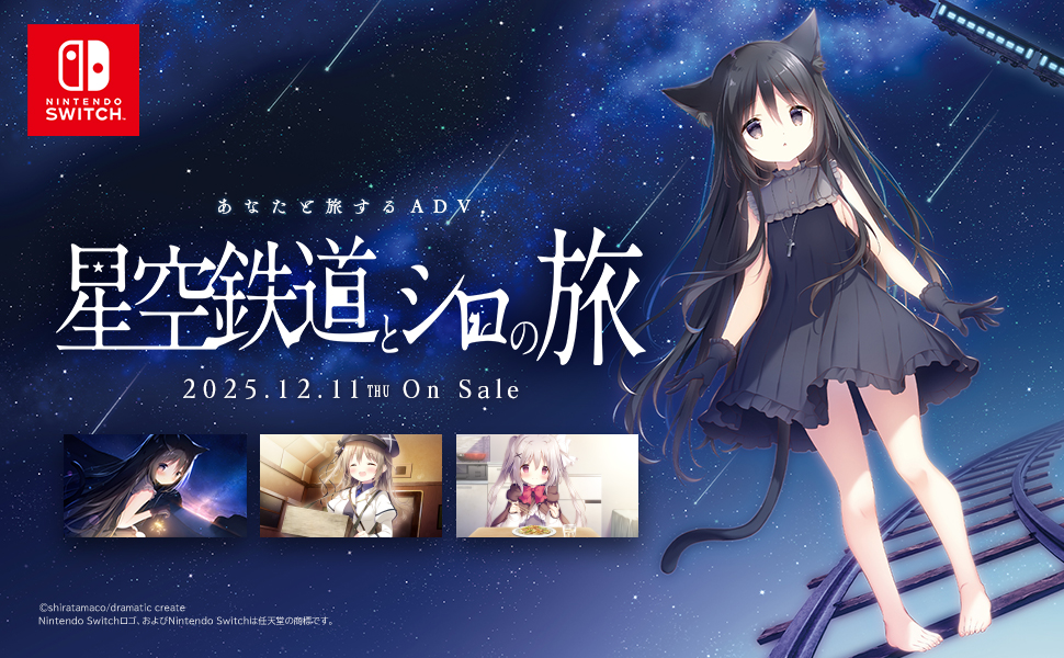 Amazon.co.jp: 星空鉄道とシロの旅 限定版 【同梱物】しらたま氏による