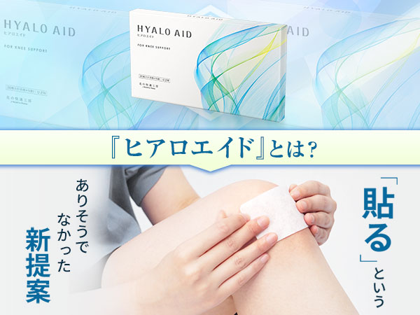 Amazon.co.jp: 【膝サポーター付】膝に貼るヒアルロン酸 低分子
