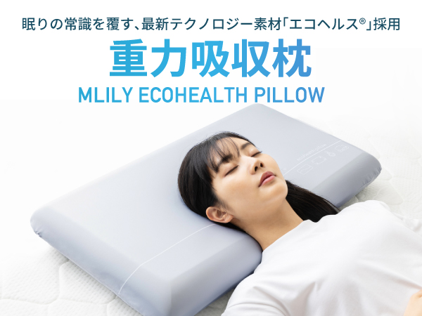 Amazon｜エムリリー 枕 【重力吸収まくら】首肩サポート とろ～り 低