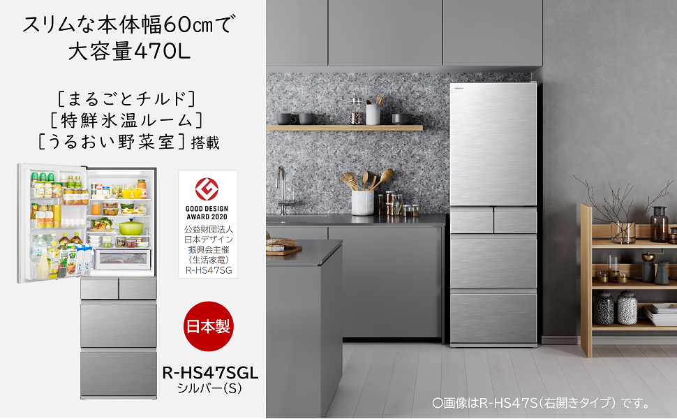 Amazon | 日立 冷蔵庫 幅60cm 470L 左開き R-HS47SGL S シルバー 日本