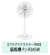 Amazon | シャープ プラズマクラスター扇風機 PJ-R3AS-W ホワイト