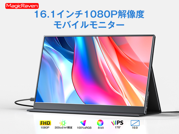 Amazon.co.jp: MAGICRAVEN モバイルモニター 16.1インチ FHD1080P
