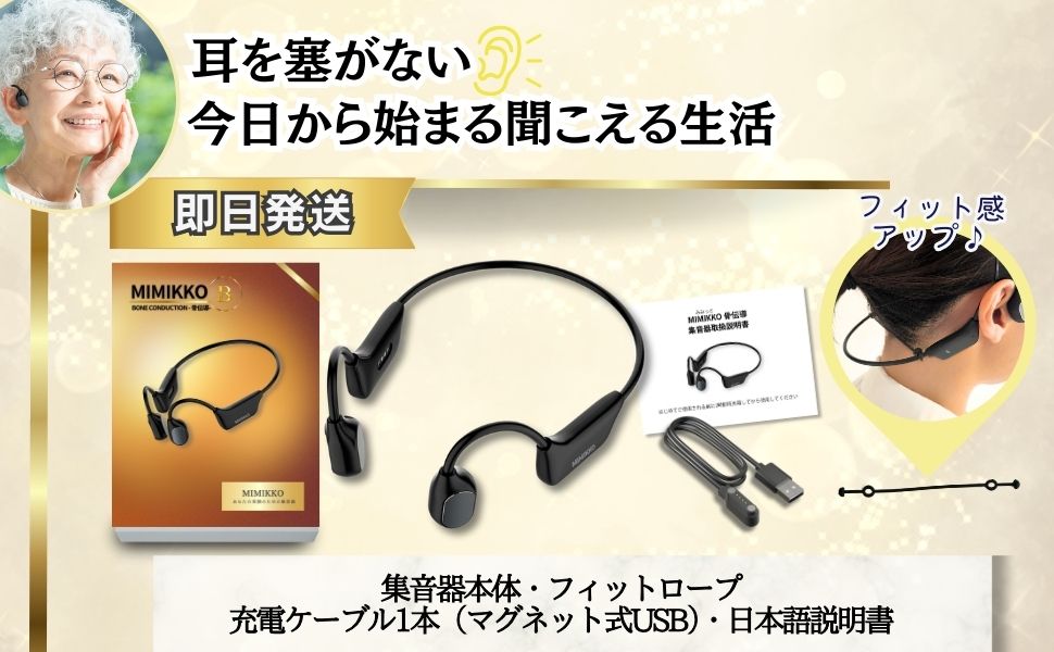 Amazon.co.jp: 【MIMIKKO みみっこ 集音器】 集音器 骨伝導 しゅうおん