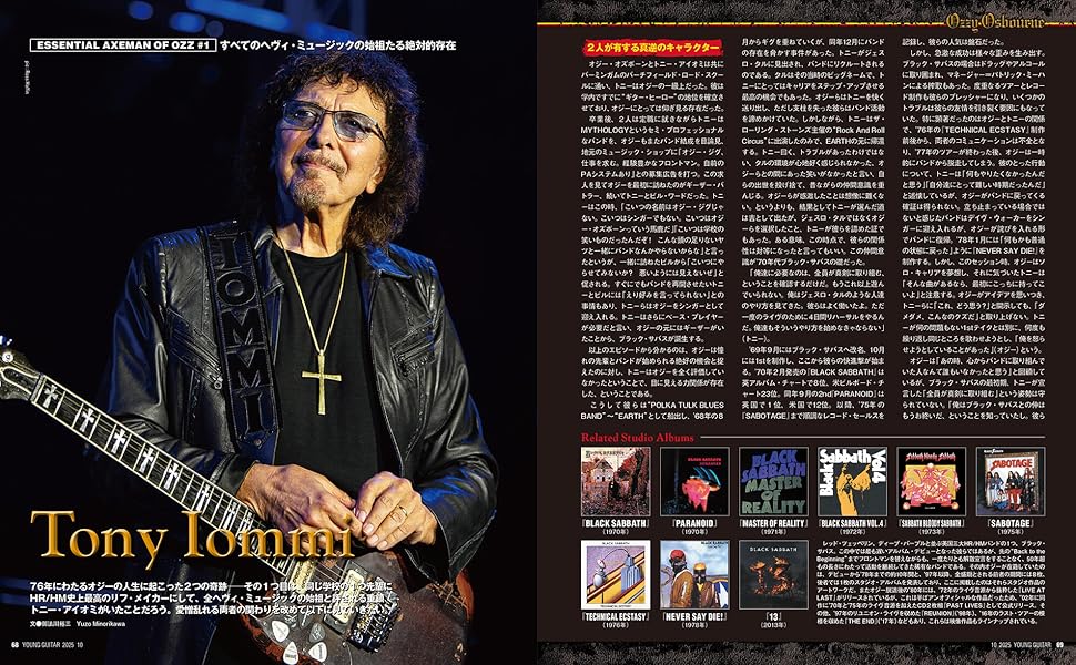 YOUNG GUITAR (ヤング・ギター) 2025年 10月号 | YOUNG GUITAR編集部