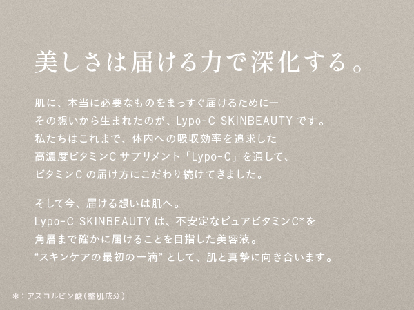 Amazon.co.jp: 公式 Lypo-C SKINBEAUTY PURE VC ファースト グロウ