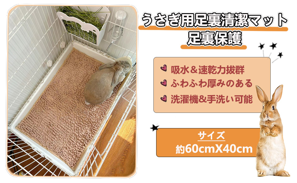 Amazon | KEYIDEうさぎの足裏清潔マット 吸水性拔群小動物用