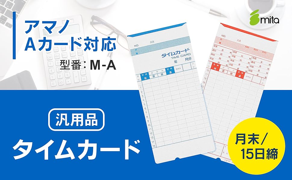 Amazon | mita タイムカード Aカード対応 汎用品 (月末/15日締) 100枚