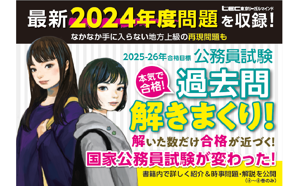 2025-2026年合格目標 公務員試験 本気で合格！過去問解きまくり！ 【14