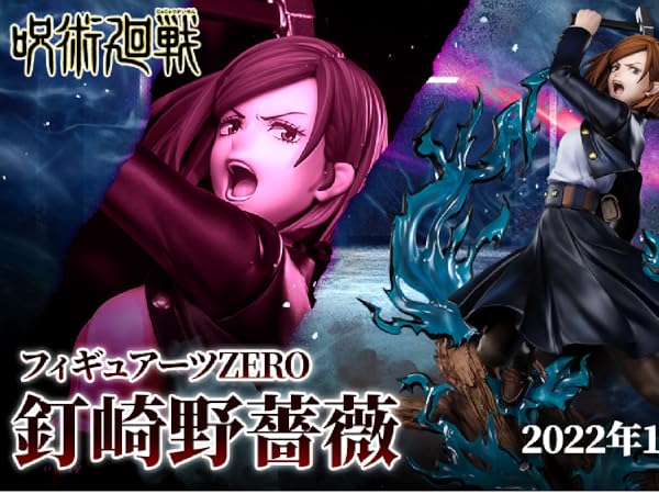 Amazon | TAMASHII NATIONS フィギュアーツZERO 呪術廻戦 釘崎野薔薇