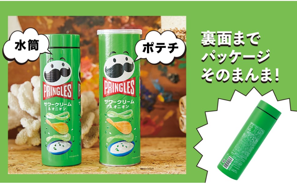 Amazon.co.jp: PRINGLES 真空断熱サワークリーム&オニオン 500mL 水筒