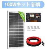 Amazon | ECO-WORTHY 130W フレキシブルソーラーパネル 12V 245°高柔軟