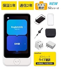 Amazon.co.jp: 【公式ストア限定】AI翻訳機 POCKETALK(ポケトーク)S2