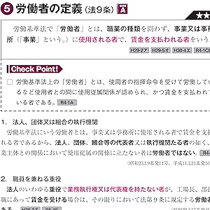 よくわかる社労士 合格テキスト (1) 労働基準法 2025年度版 [社労士