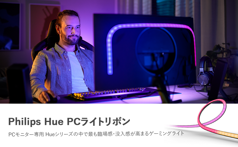 Amazon.co.jp: フィリップスヒュー(Philips Hue) LEDテープライト PC