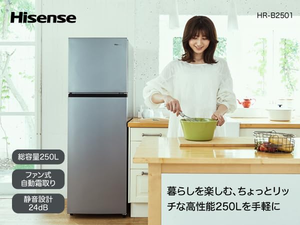 Amazon | ハイセンス 冷蔵庫 幅55cm 250L 自動霜取り 一人暮らし