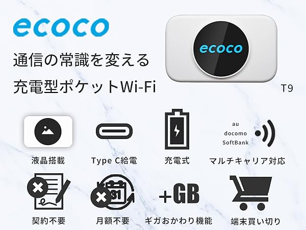 Amazon.co.jp: 【ecoco】 ポケットWiFi 100GB付 国内ブランド 無償交換