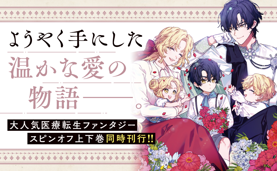 Amazon.co.jp: 外科医エリーゼ外伝 下 (フロース コミック) : mini