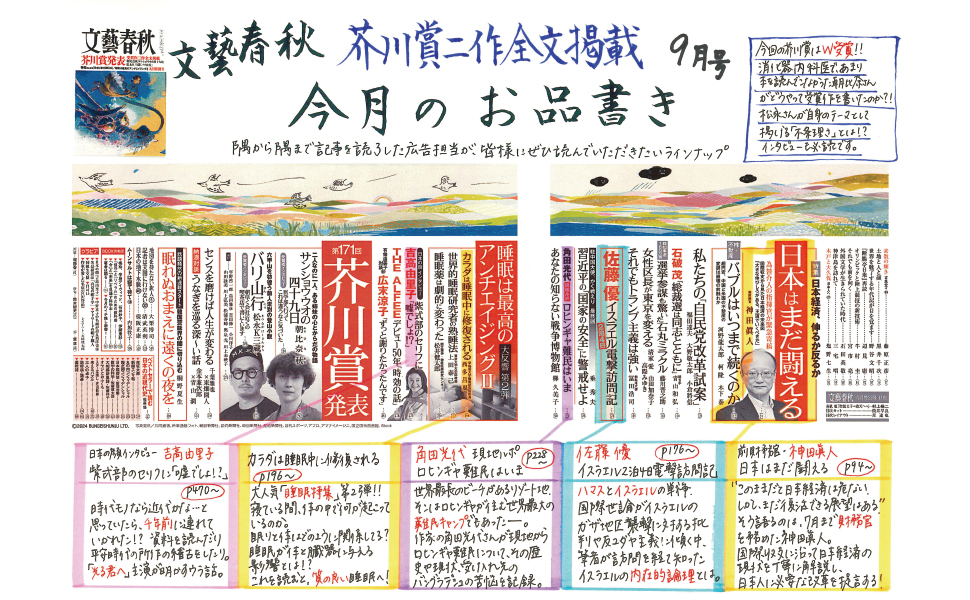 文藝春秋2024年9月特別号 | 文藝春秋 |本 | 通販 | Amazon