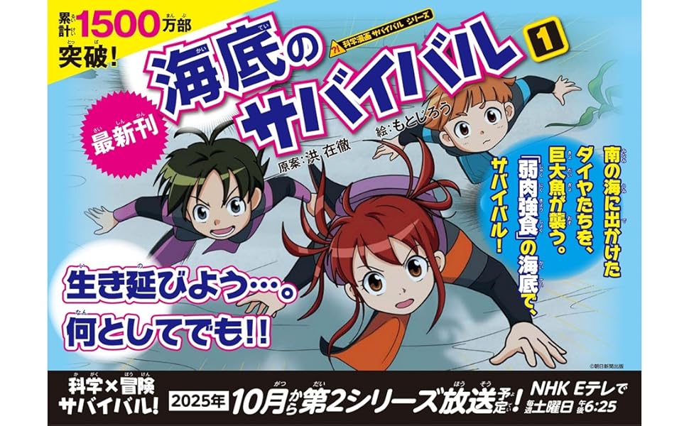 Amazon.co.jp: 海底のサバイバル (1) (科学漫画サバイバルシリーズ92