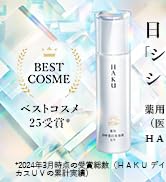 Amazon.co.jp: HAKU(ハク) HAKU メラノフォーカスV 45 美白美容液