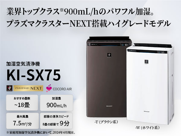 Amazon.co.jp: シャープ 加湿 空気清浄機 KI-SX75-T プラズマ