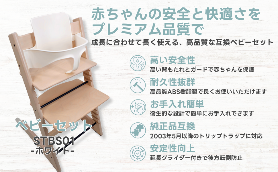 Amazon | Stokke互換品 ストッケ トリップトラップ 専用 ベビーセット