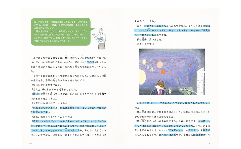Amazon.co.jp: 宮沢賢治と学ぶ宇宙と地球の科学 全5巻セット : 柴山
