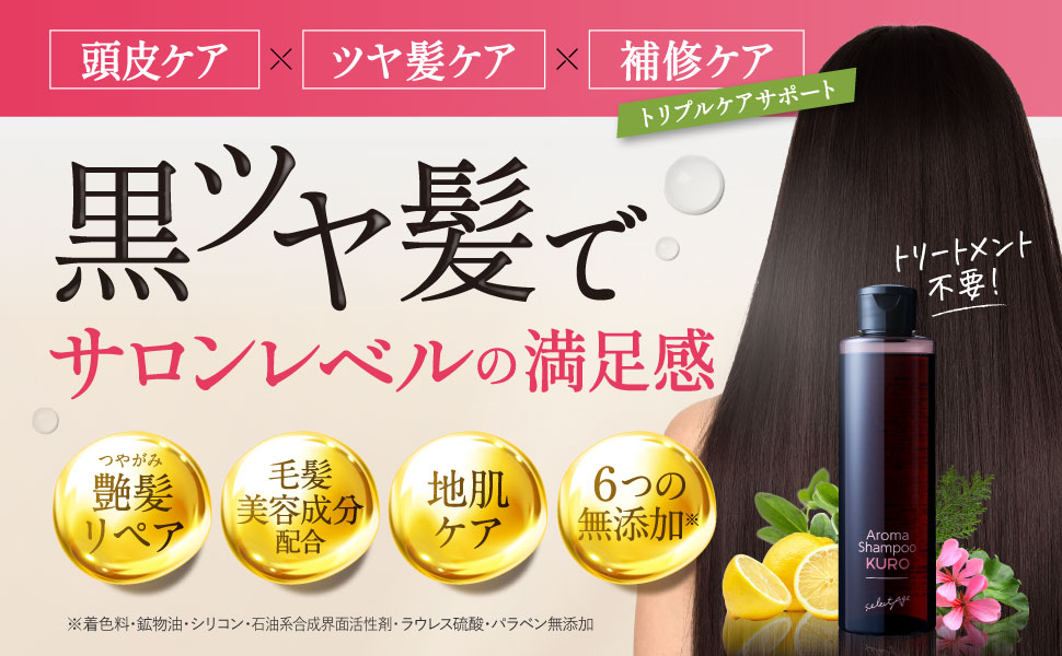Amazon.co.jp: selectage セレクタージュ アロマシャンプー クロ
