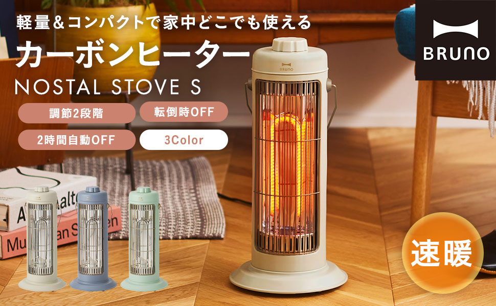 Amazon.co.jp: BRUNO Carbon Heater NOSTALSTOVE S Blue Gray No Size