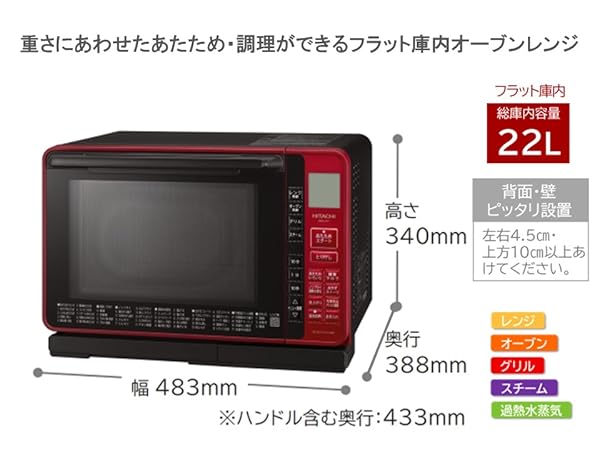 Amazon | 日立 スチーム オーブンレンジ ヘルシーシェフ 22L MRO-S7Y R