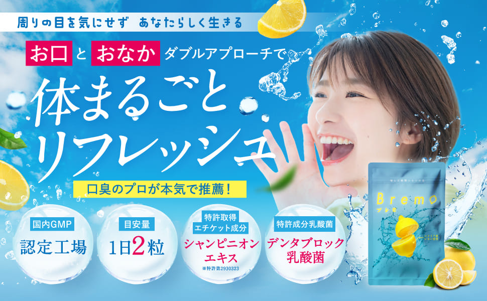 Amazon.co.jp: CANOW 【公式】ブレモ Bremo 30粒 口臭 タブレット