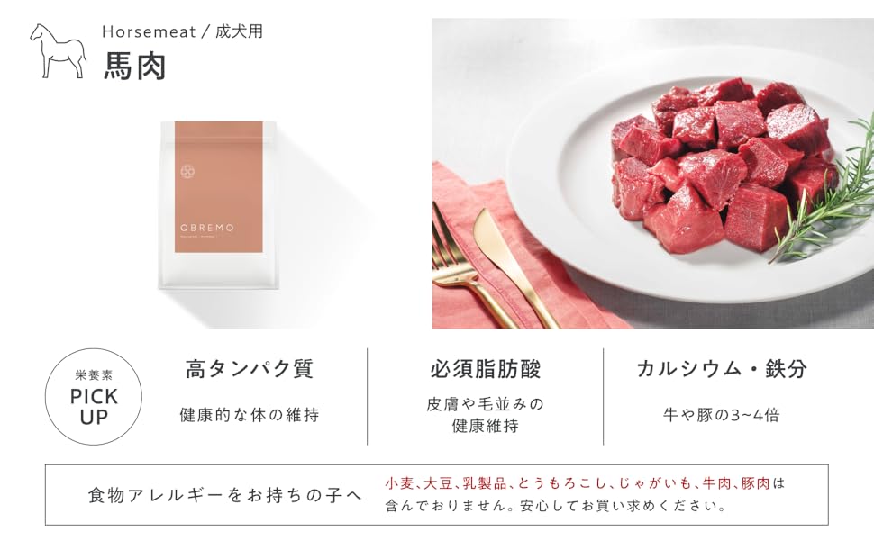 Amazon.co.jp: OBREMO オブレモ ドッグフード 馬肉 全犬種 成犬用
