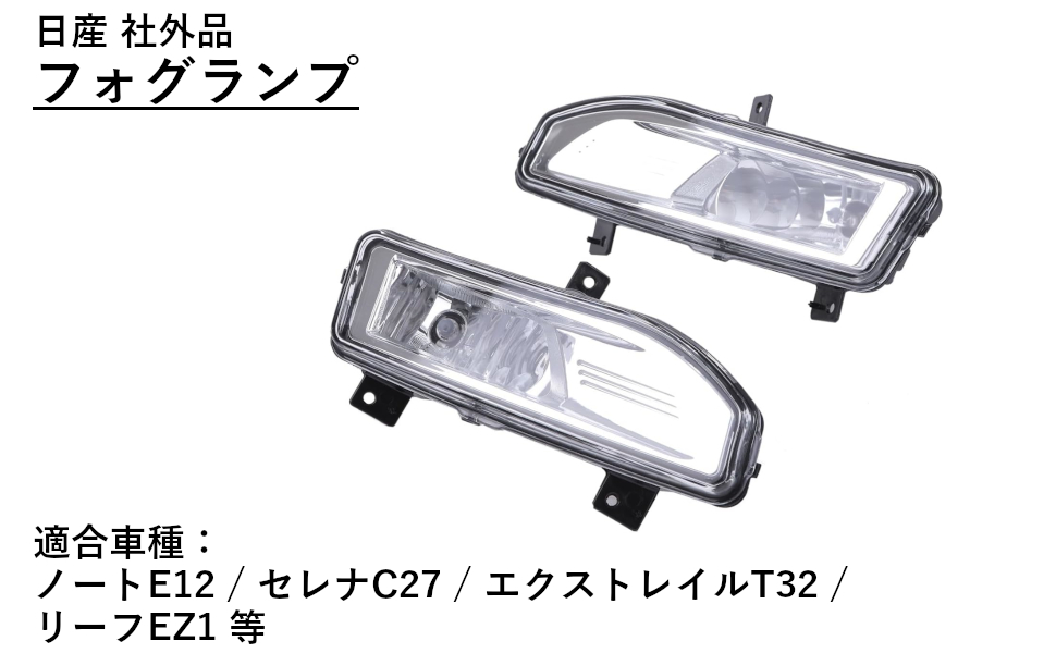 Amazon | 日産 用 フォグランプ フォグライト 左右セット