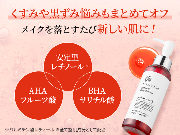 Amazon | LIALUSTERリアラスター レチノール ディープクレンザー