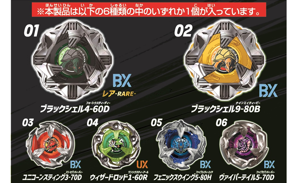 Amazon.co.jp: BEYBLADE X ベイブレードX BX-35 ランダムブースター