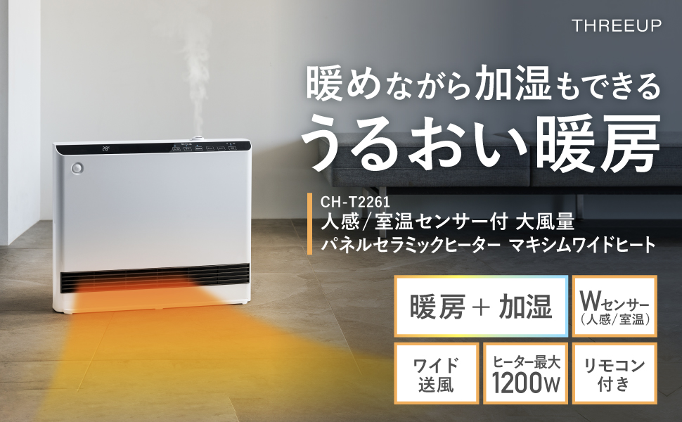 Amazon | スリーアップ 人感/室温センサー付 加湿機能付 大風量 1200W