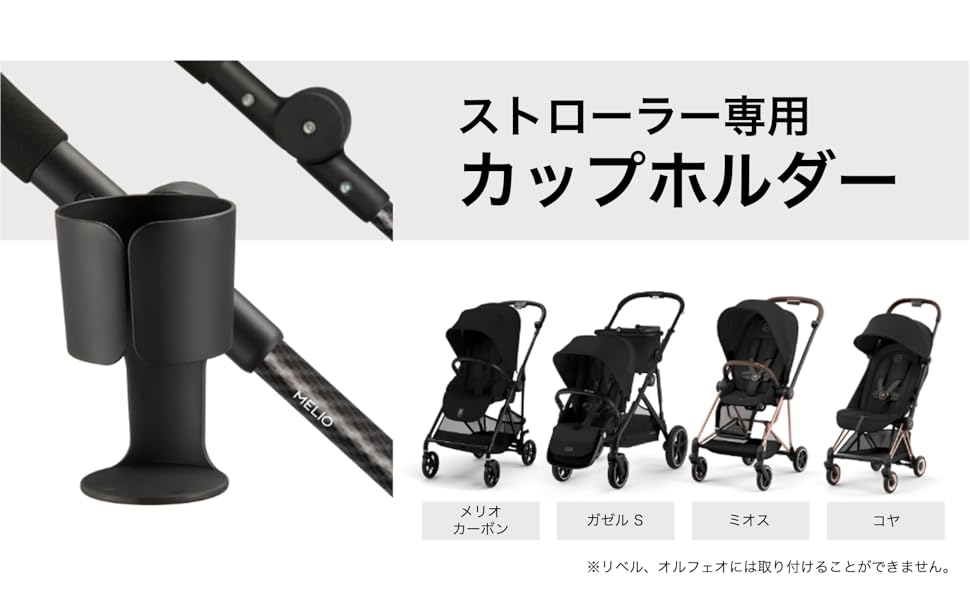 Amazon | CYBEX [ サイベックス ] ストローラー専用カップホルダー