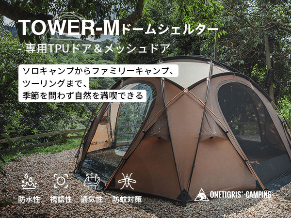 Amazon.co.jp: OneTigris TOWER-M ドームテント TPU ドア 透明 防水