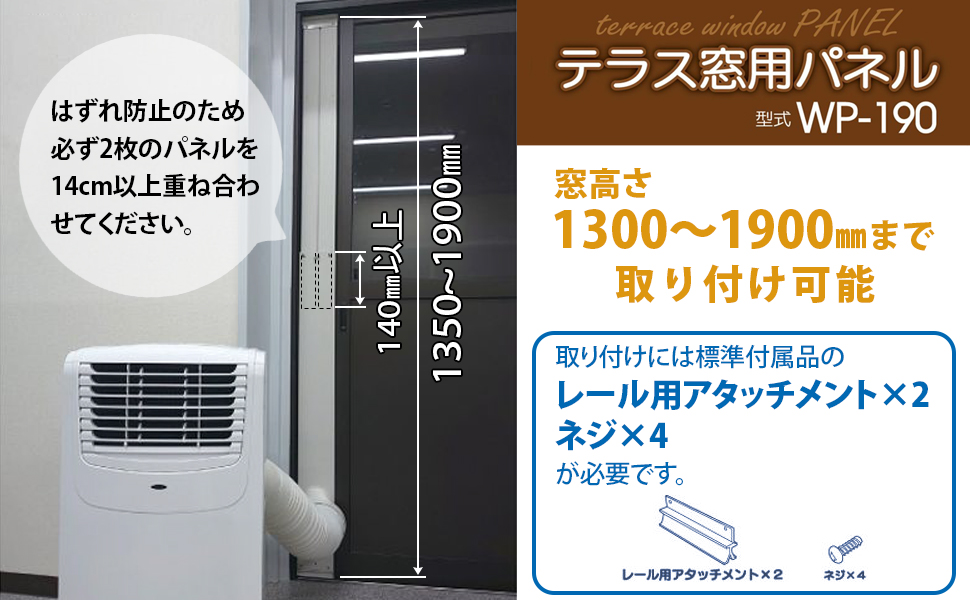 Amazon.co.jp: ナカトミ(NAKATOMI) テラス窓用パネル 窓枠高さ190