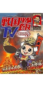 Amazon.co.jp: 戦国鍋TV 令和の乱 Blu-ray BOX(戦国鍋TV~なんとなく