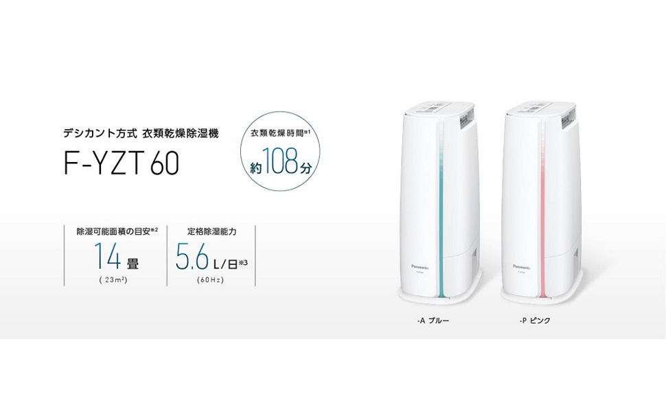 Amazon | パナソニック 衣類乾燥除湿機 デシカント方式 ~14畳 ブルー F